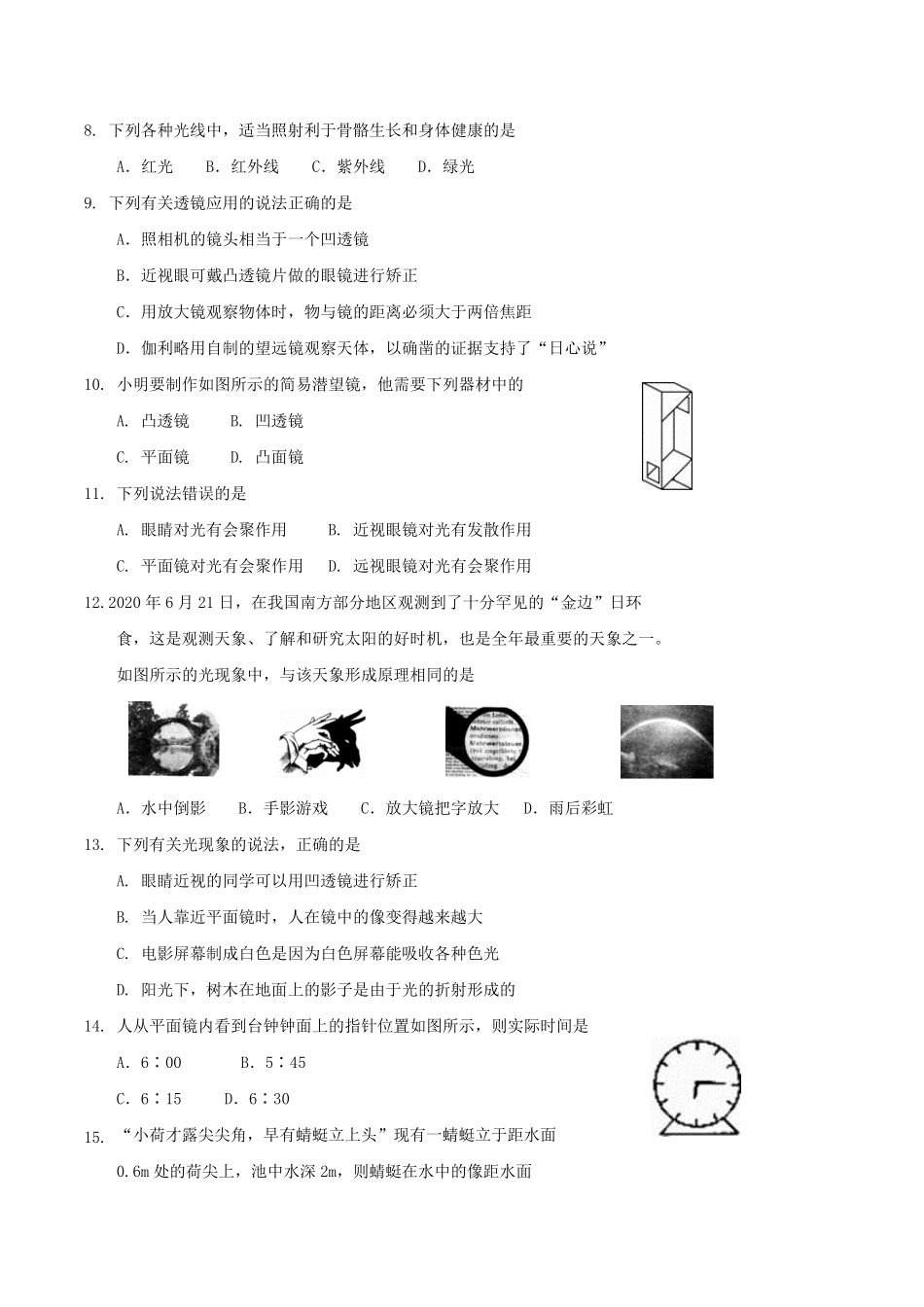 2020-2021学年广西防城港市上思县八年级上学期第二次月考物理试题及答案.pdf_第2页