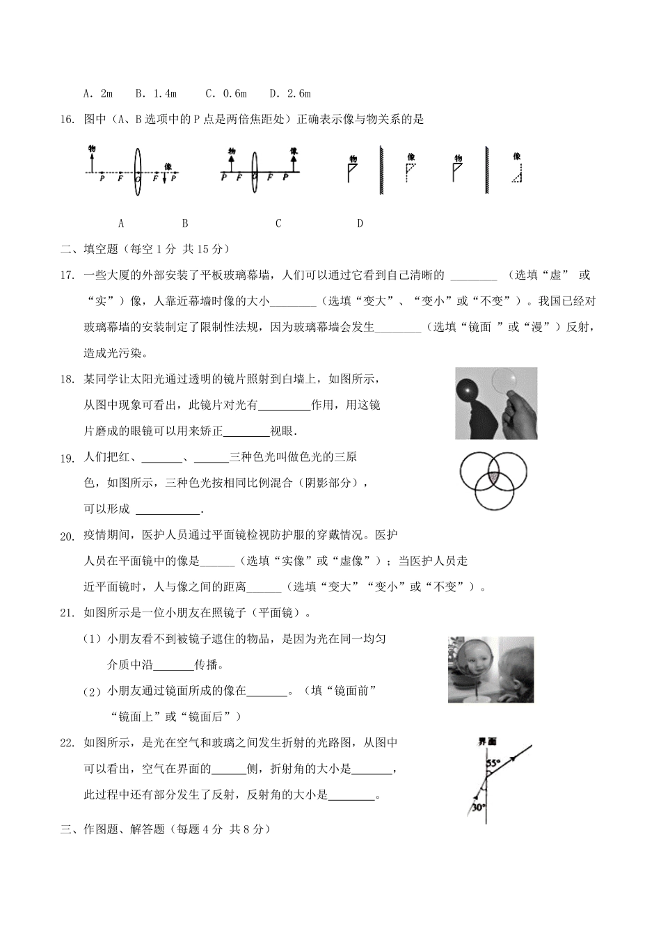 2020-2021学年广西防城港市上思县八年级上学期第二次月考物理试题及答案.pdf_第3页