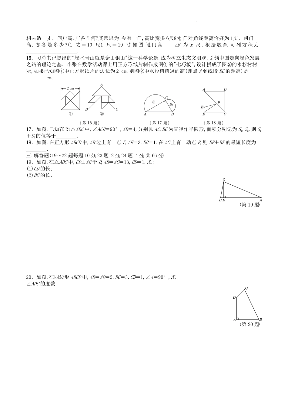 人教版八年级数学下册第十七章章节达标测试卷及答案.pdf_第1页