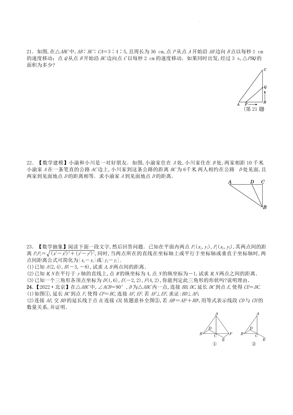 人教版八年级数学下册第十七章章节达标测试卷及答案.pdf_第2页