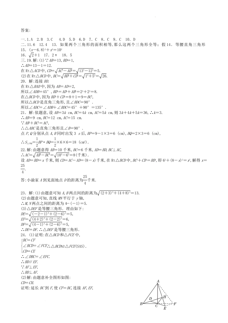 人教版八年级数学下册第十七章章节达标测试卷及答案.pdf_第3页