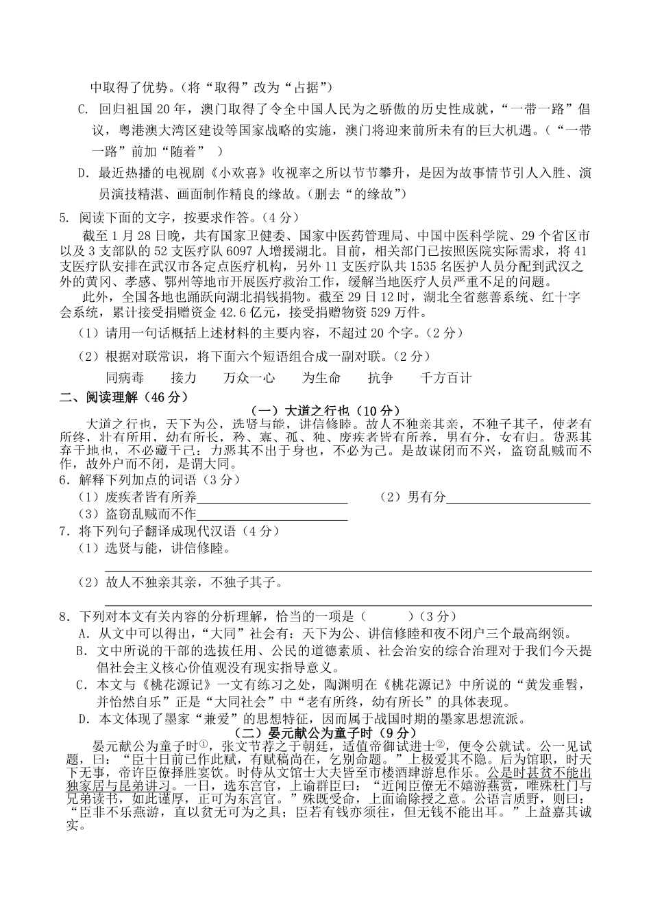 2020-2021学年广东省揭阳市揭西县八年级下学期第二次月考语文试题及答案.pdf_第2页
