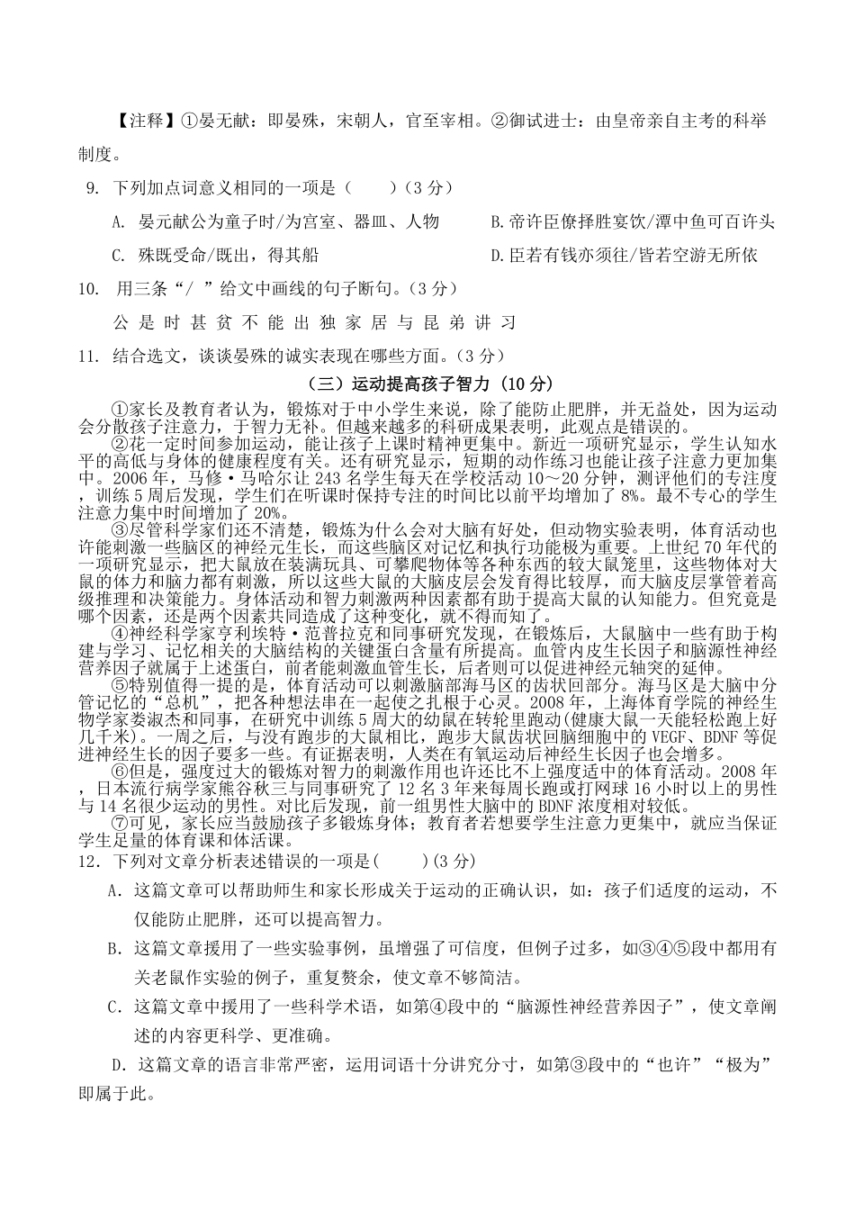 2020-2021学年广东省揭阳市揭西县八年级下学期第二次月考语文试题及答案.pdf_第3页