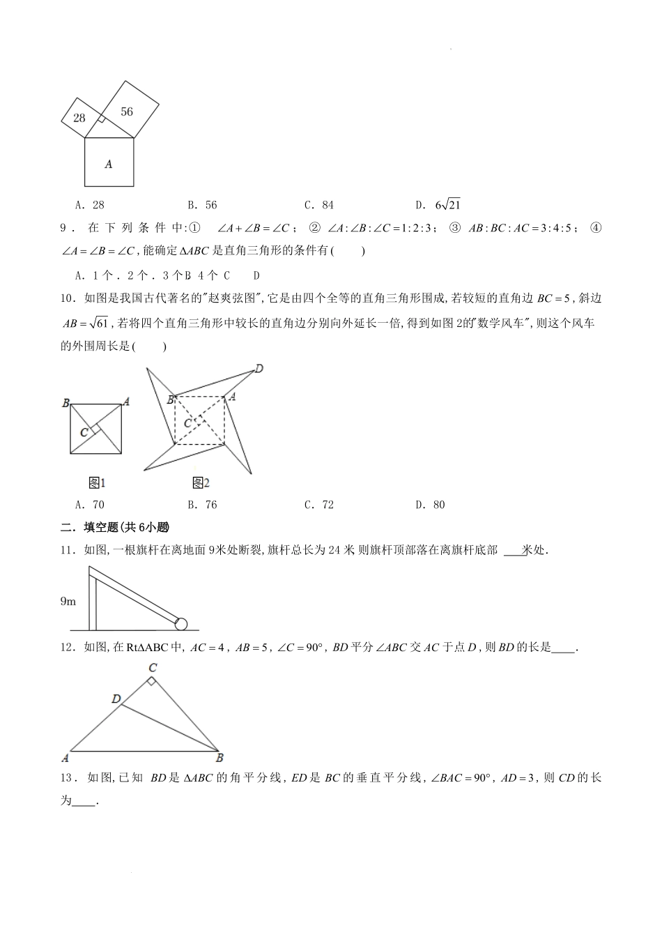 人教版八年级数学下册第十七章达标测试卷及答案.pdf_第1页