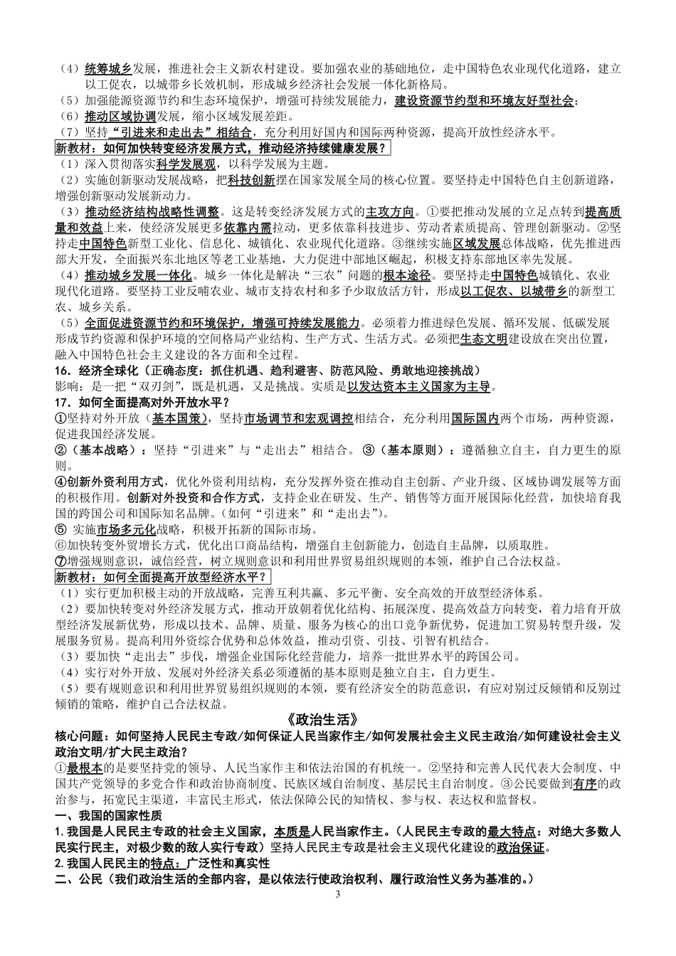 高考政治必背知识点精华版汇总.pdf_第3页