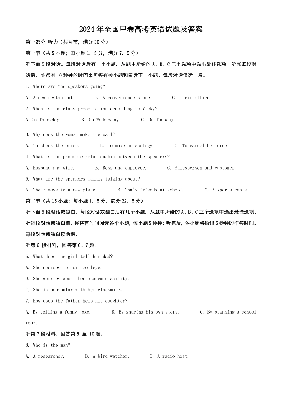2024年全国甲卷高考英语试题及答案.pdf_第1页