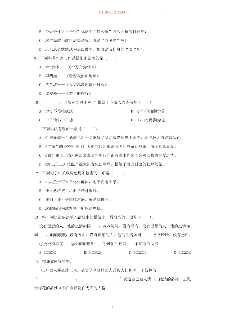 2020-2021学年福建省漳州市云霄县四年级下学期期末语文真题及答案.pdf_第1页