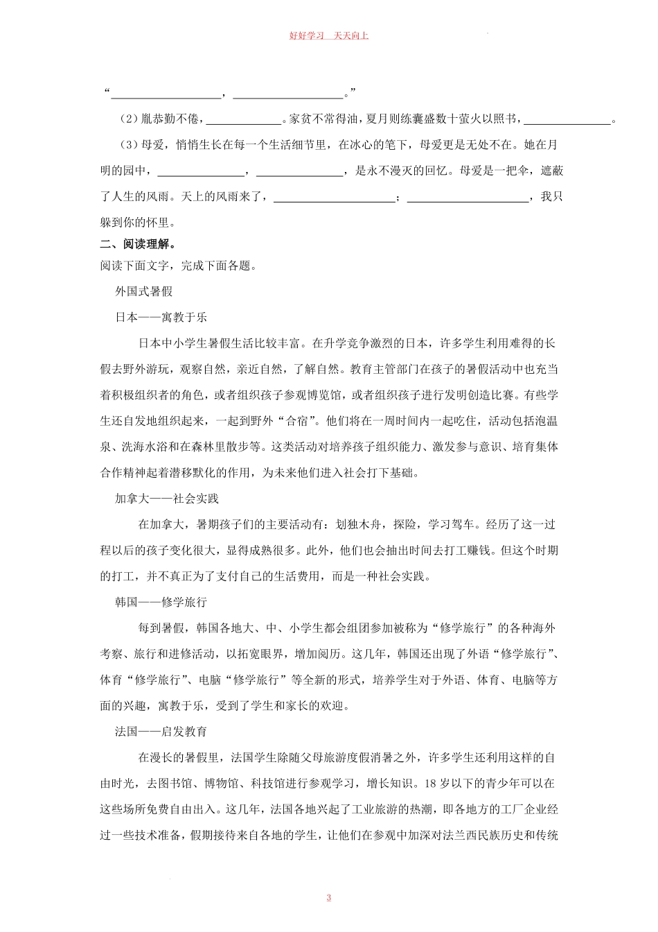 2020-2021学年福建省漳州市云霄县四年级下学期期末语文真题及答案.pdf_第2页