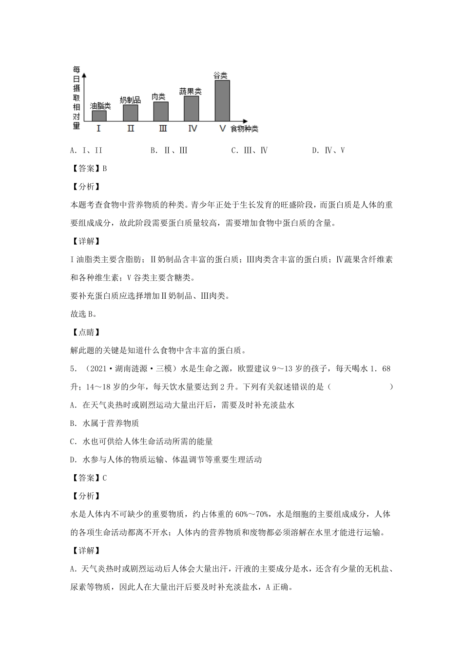 2021-2022学年七年级下册生物第二单元试卷及答案B卷人教版.pdf_第3页