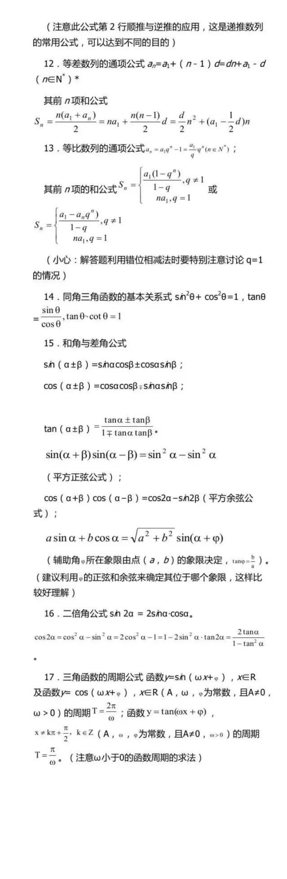背熟这99个高考数学公式，你的数学就厉害了！.pdf_第2页
