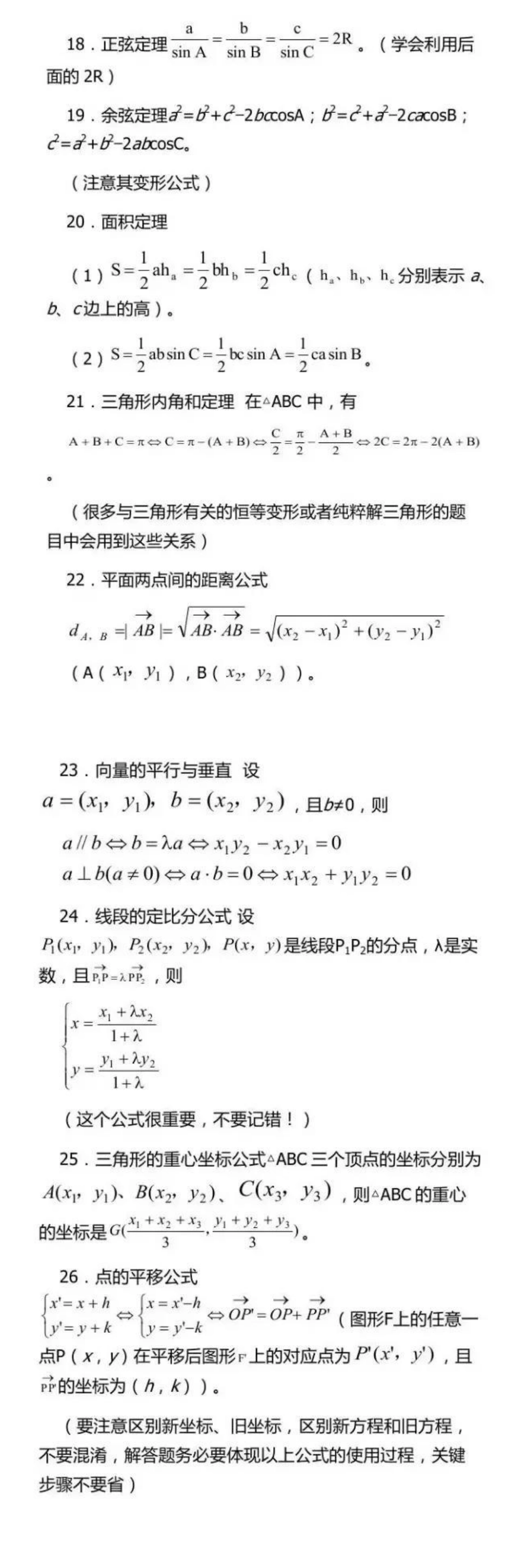 背熟这99个高考数学公式，你的数学就厉害了！.pdf_第3页