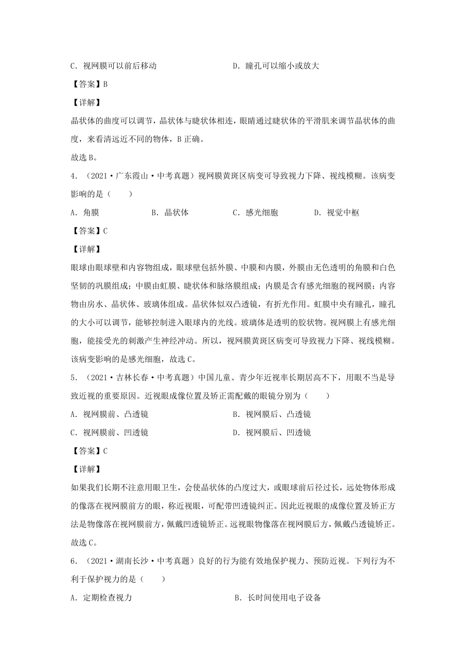 2021-2022学年七年级下册生物第六单元试卷及答案A卷人教版.pdf_第2页