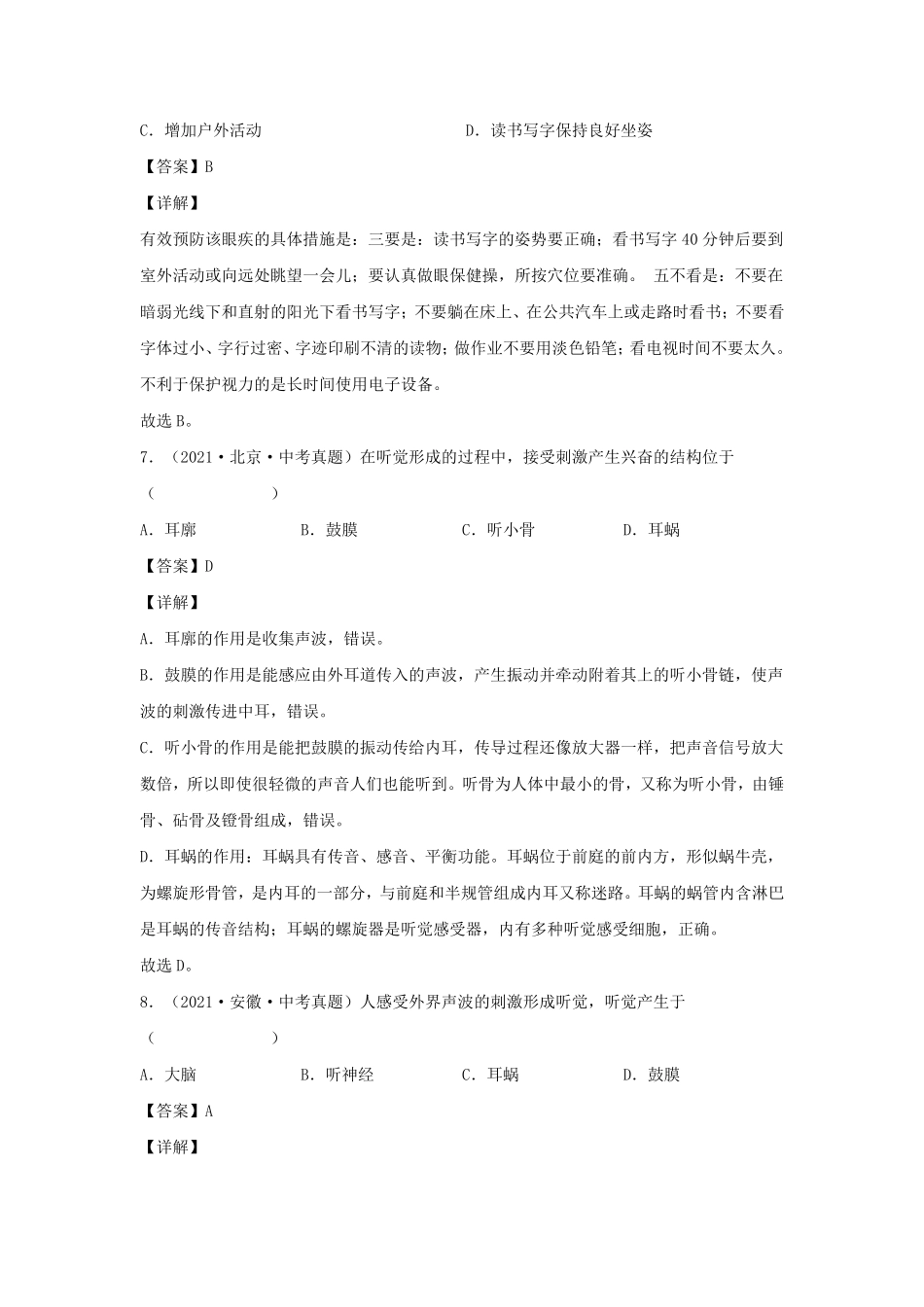 2021-2022学年七年级下册生物第六单元试卷及答案A卷人教版.pdf_第3页