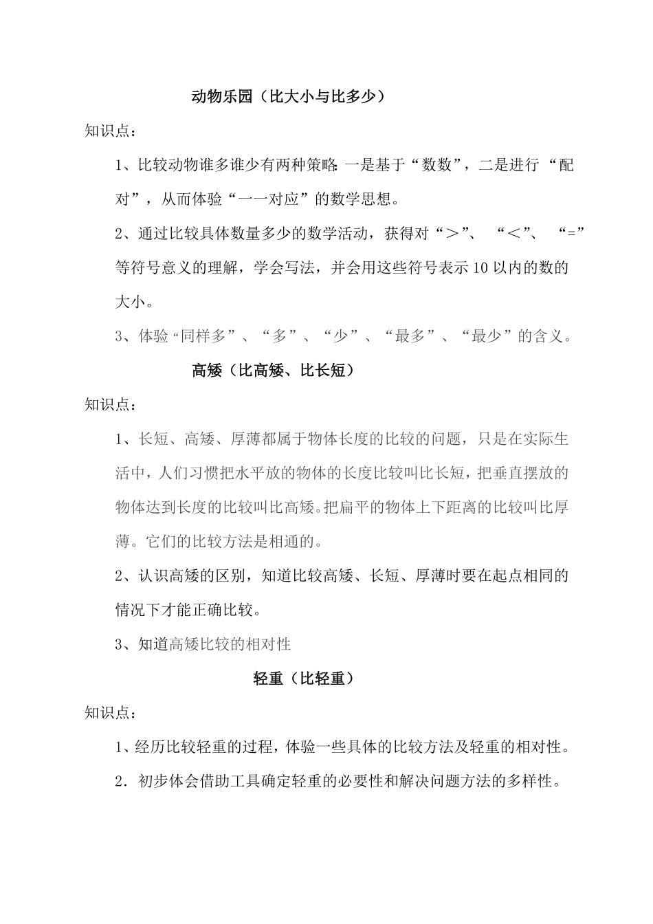 北师大小学数学各册知识点全集.pdf_第3页