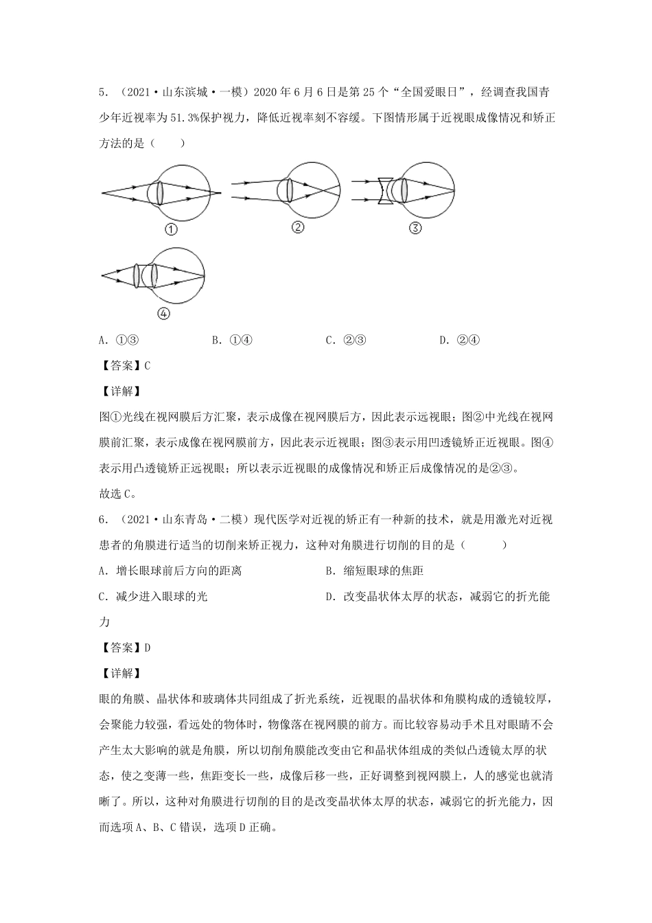 2021-2022学年七年级下册生物第六单元试卷及答案B卷人教版.pdf_第3页