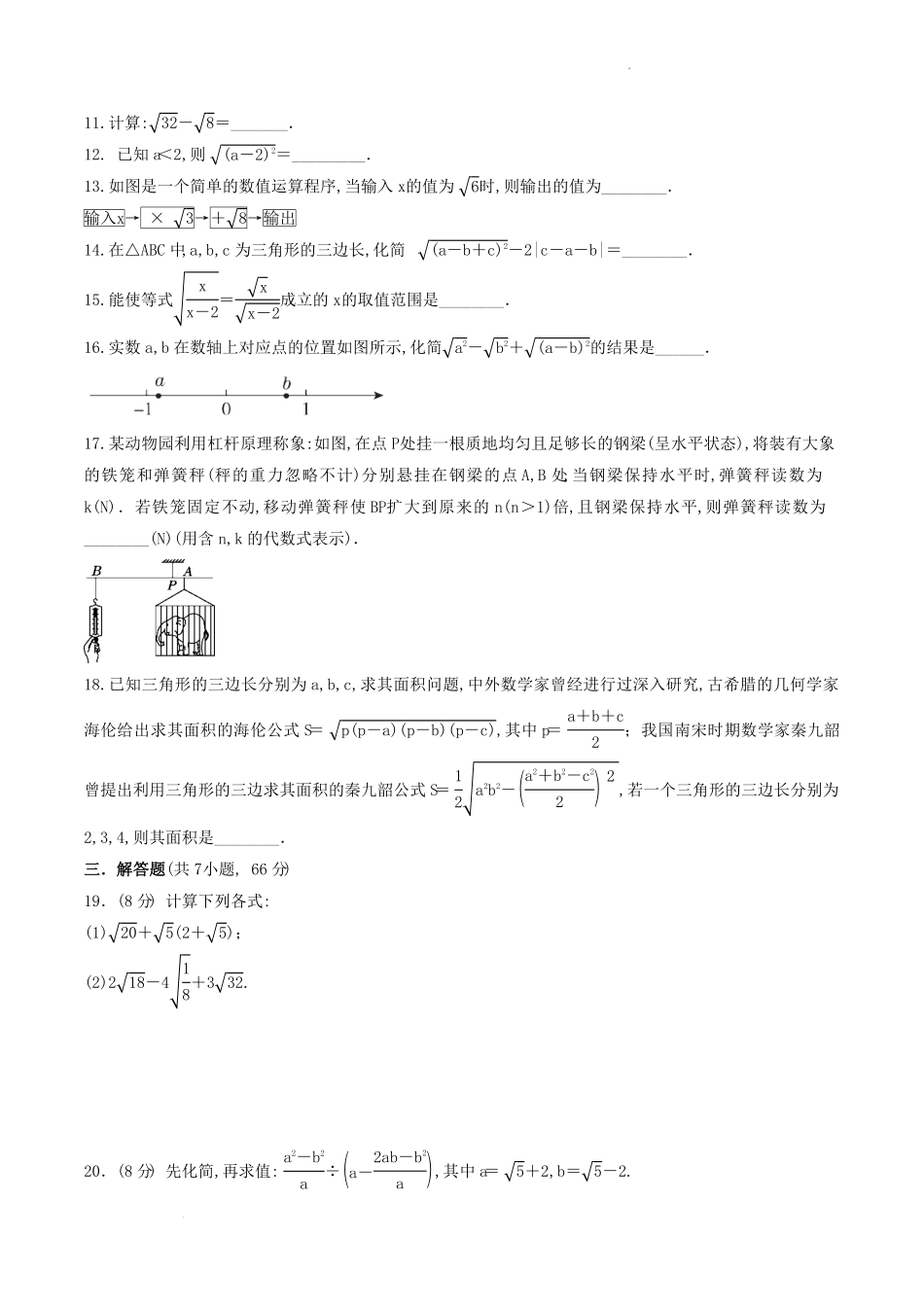 人教版八年级数学下册第十六章测试卷及答案.pdf_第1页
