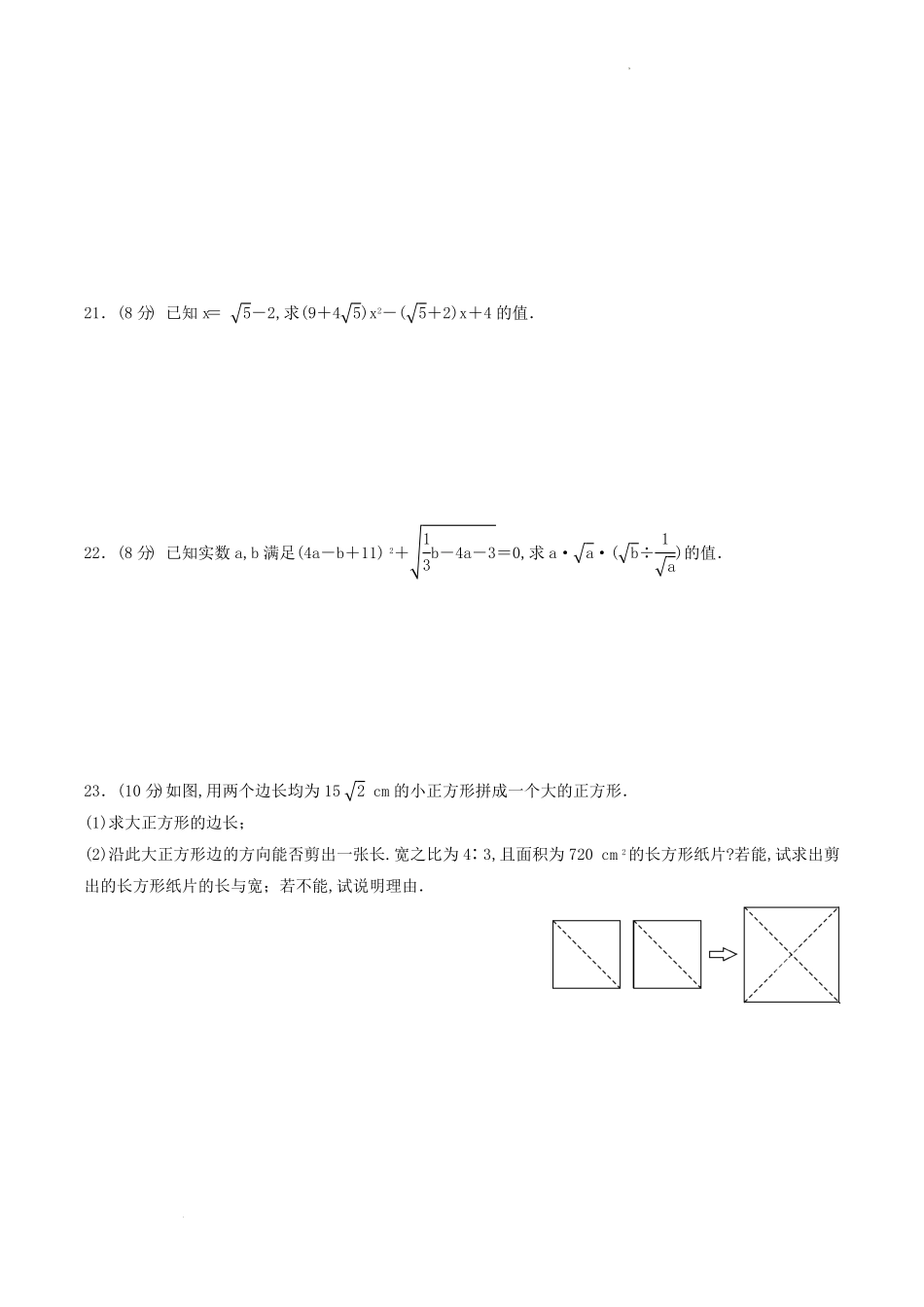 人教版八年级数学下册第十六章测试卷及答案.pdf_第2页