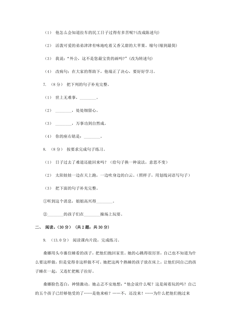 2020-2021学年福建省三明市四年级下学期期中语文真题及答案.pdf_第2页