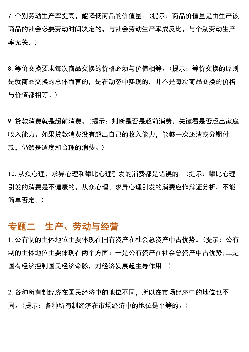 高考政治146条易错点汇总共20页.pdf_第2页