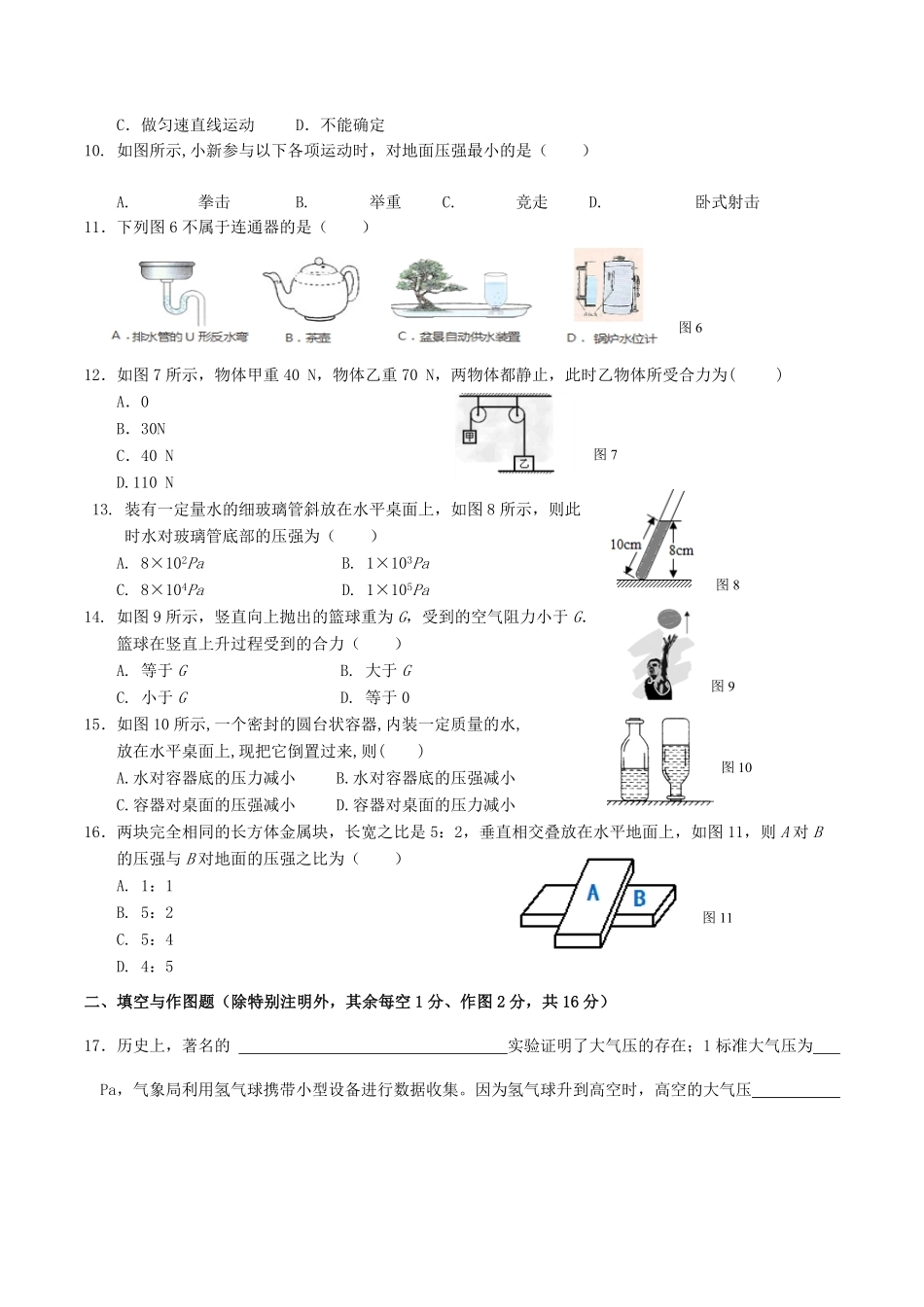 2020-2021学年福建省三明市宁化县八年级下学期第一次月考物理试题及答案.pdf_第2页