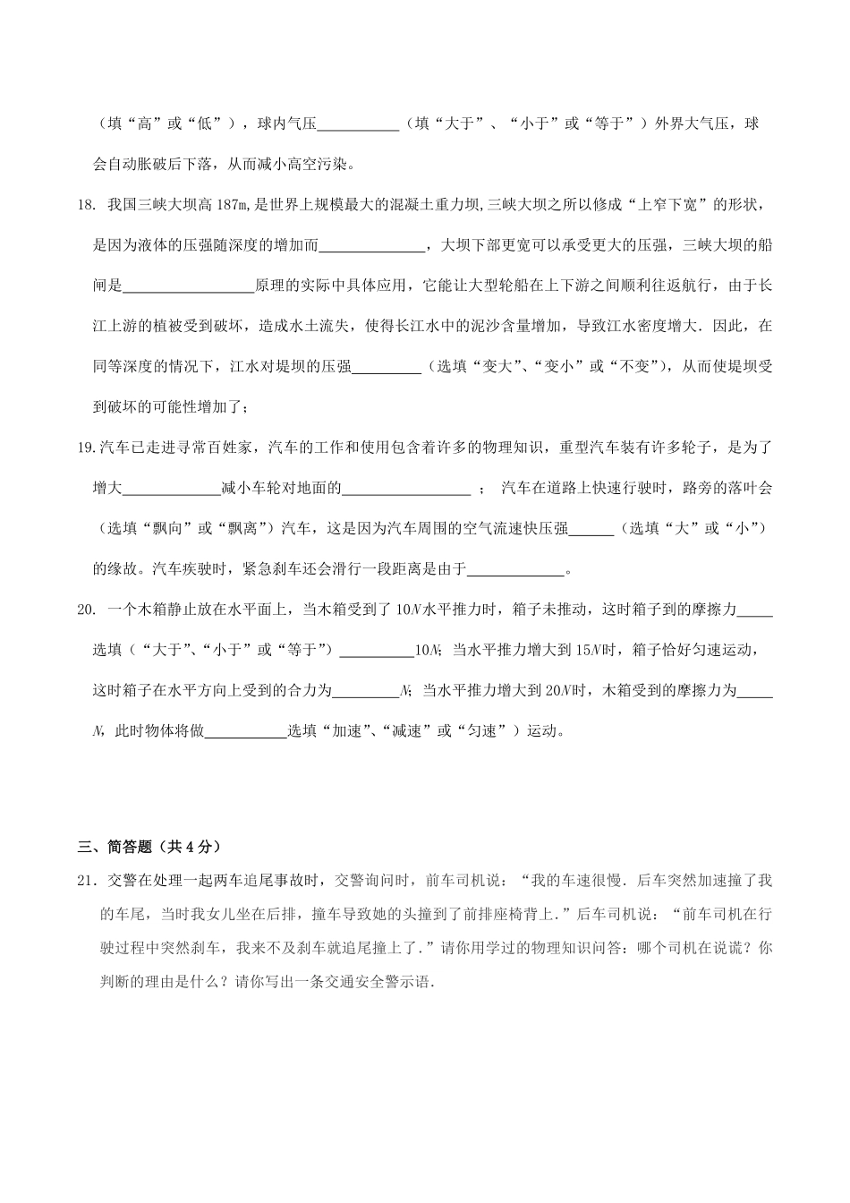 2020-2021学年福建省三明市宁化县八年级下学期第一次月考物理试题及答案.pdf_第3页