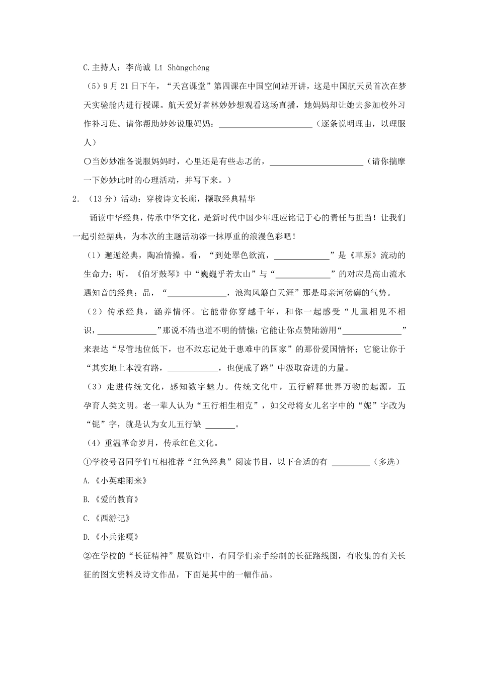 2023-2024年湖北恩施州建始县六年级上册期末语文试卷及答案.pdf_第2页