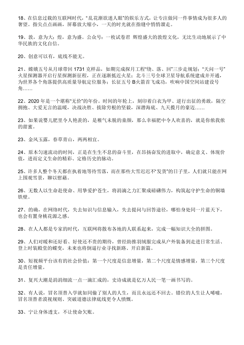 高考语文作文素材精选500句.pdf_第2页