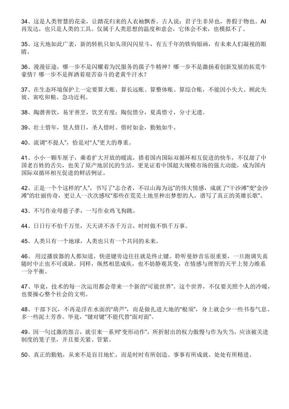 高考语文作文素材精选500句.pdf_第3页