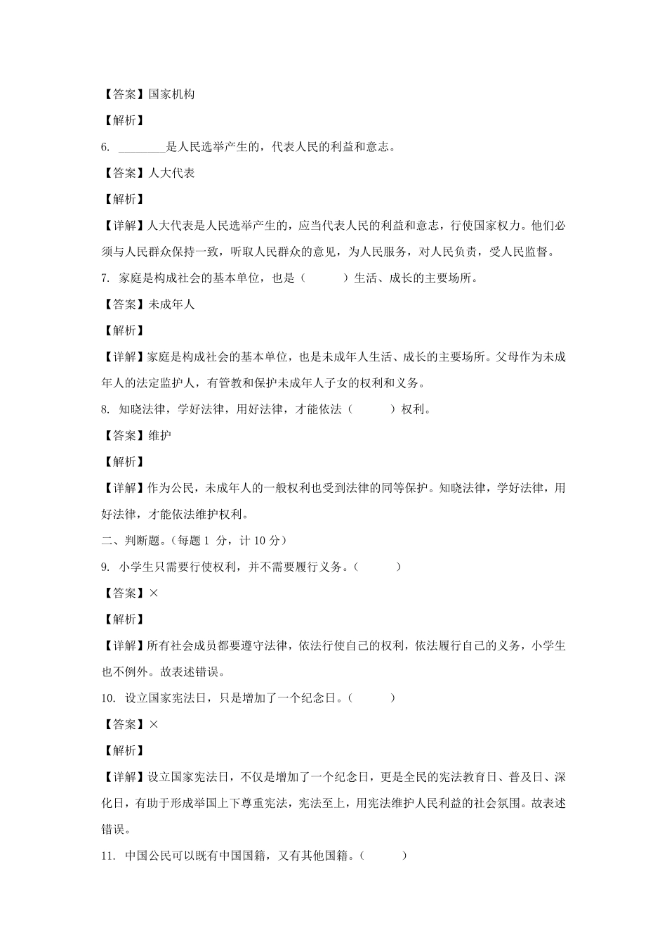 2023-2024年辽宁省盘锦市兴隆台区六年级上册期末道德与法治试卷及答案(统编版).pdf_第2页
