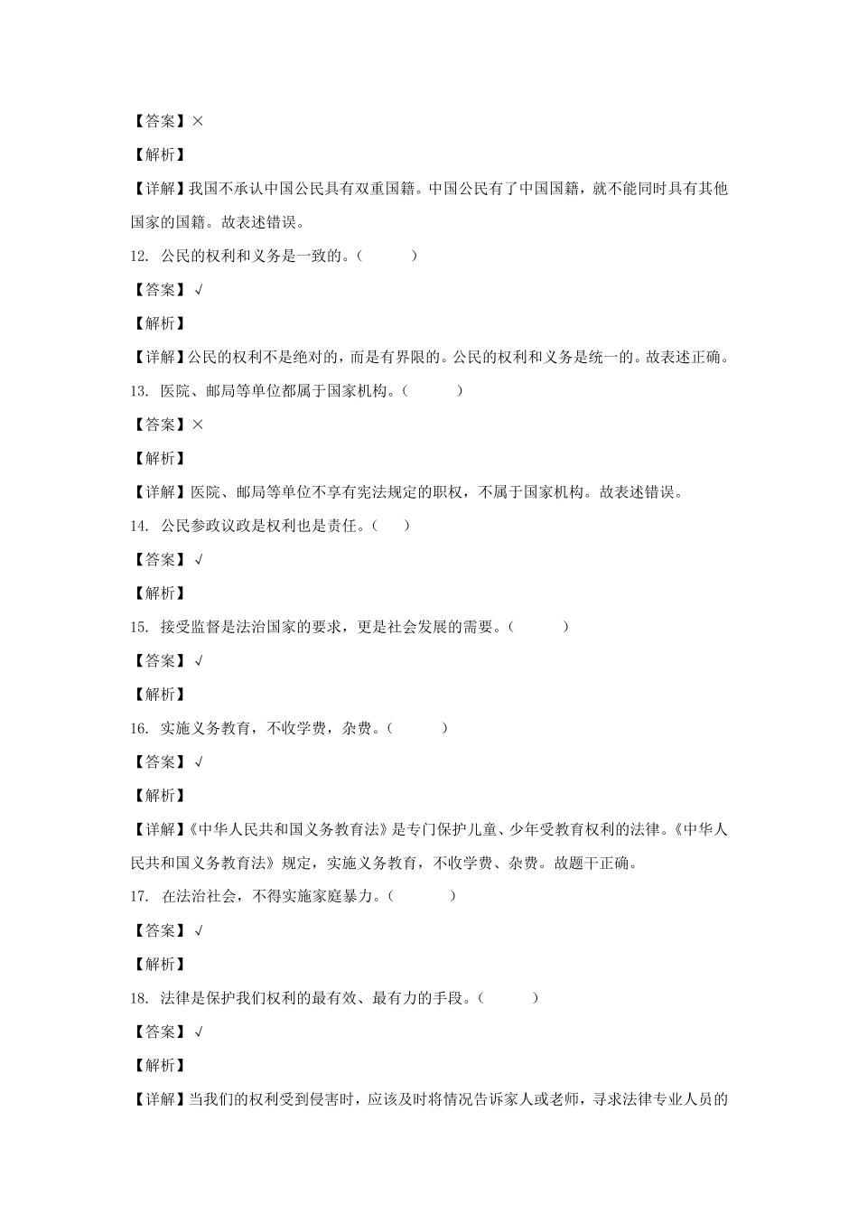 2023-2024年辽宁省盘锦市兴隆台区六年级上册期末道德与法治试卷及答案(统编版).pdf_第3页