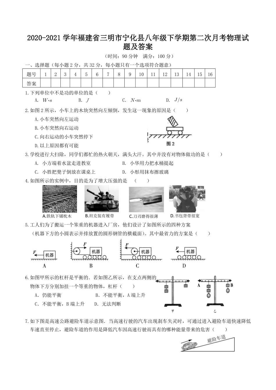 2020-2021学年福建省三明市宁化县八年级下学期第二次月考物理试题及答案.pdf_第1页