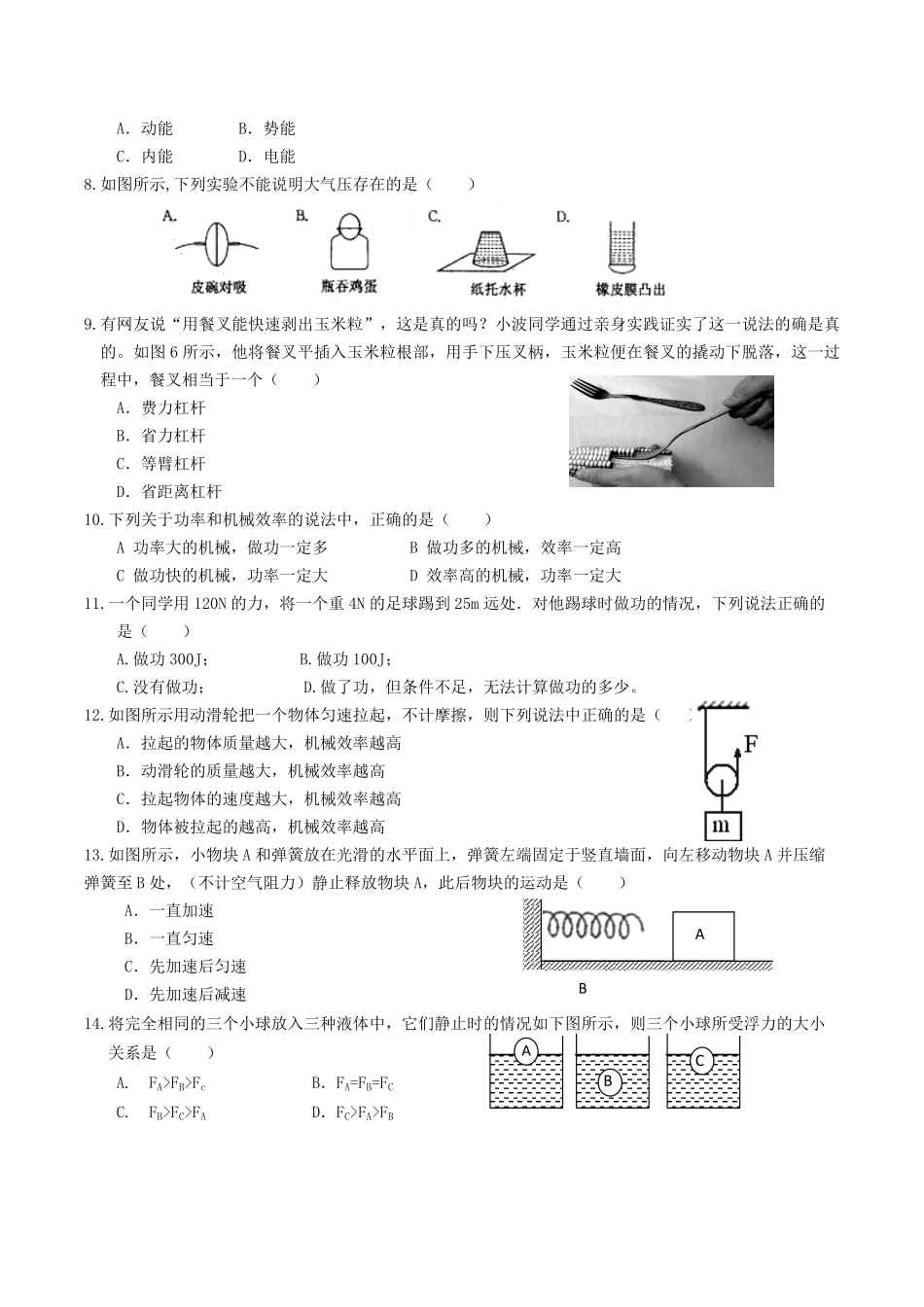 2020-2021学年福建省三明市宁化县八年级下学期第二次月考物理试题及答案.pdf_第2页