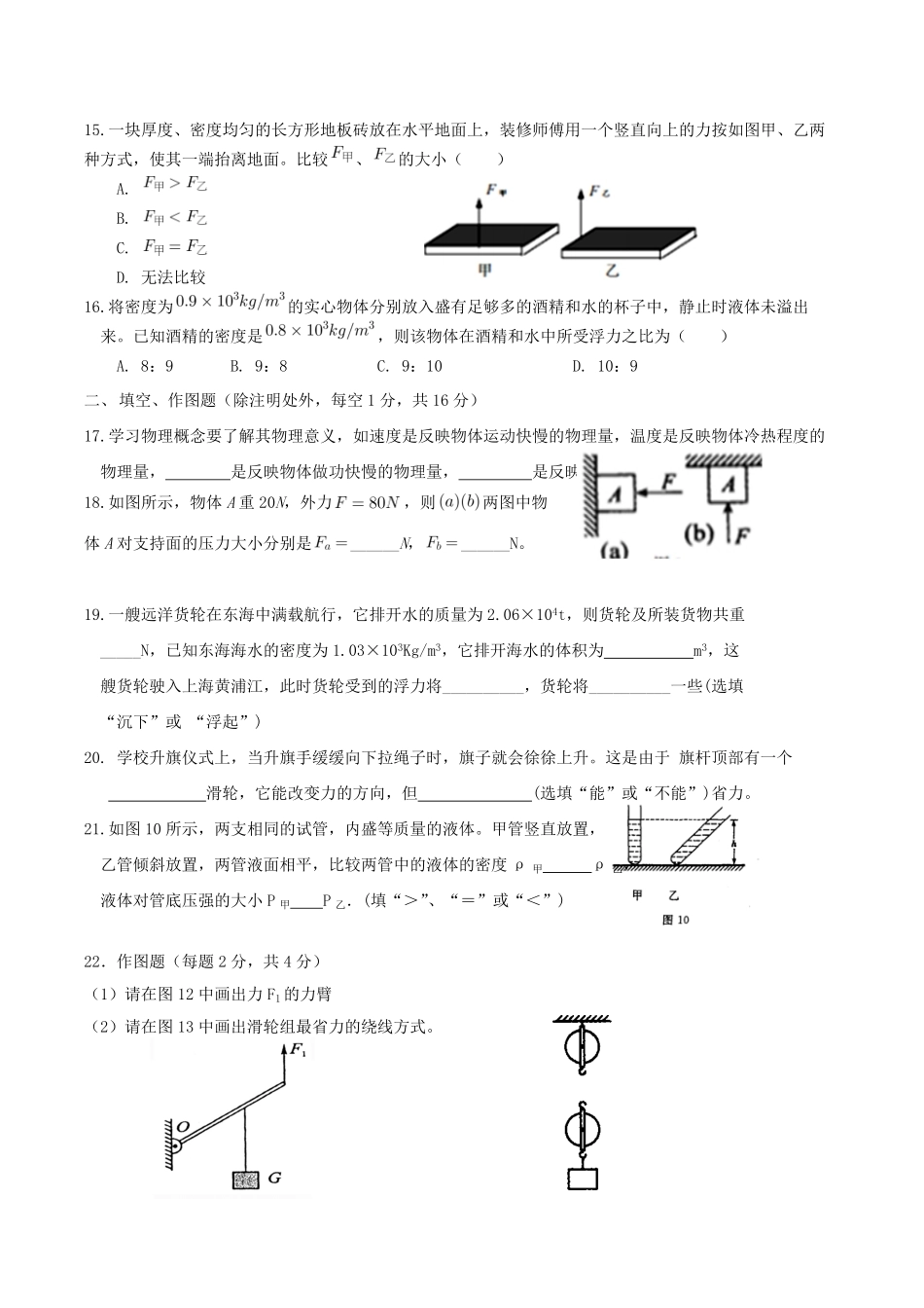 2020-2021学年福建省三明市宁化县八年级下学期第二次月考物理试题及答案.pdf_第3页