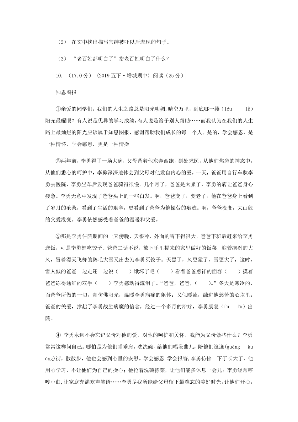 2020-2021学年福建省宁德市四年级下学期期中语文真题及答案.pdf_第3页