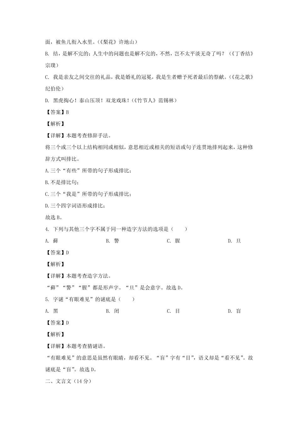 2023-2024年六年级上海市闵行区上册期末语文试题及答案.pdf_第2页