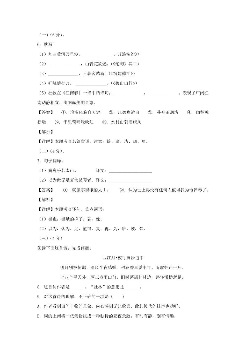 2023-2024年六年级上海市闵行区上册期末语文试题及答案.pdf_第3页