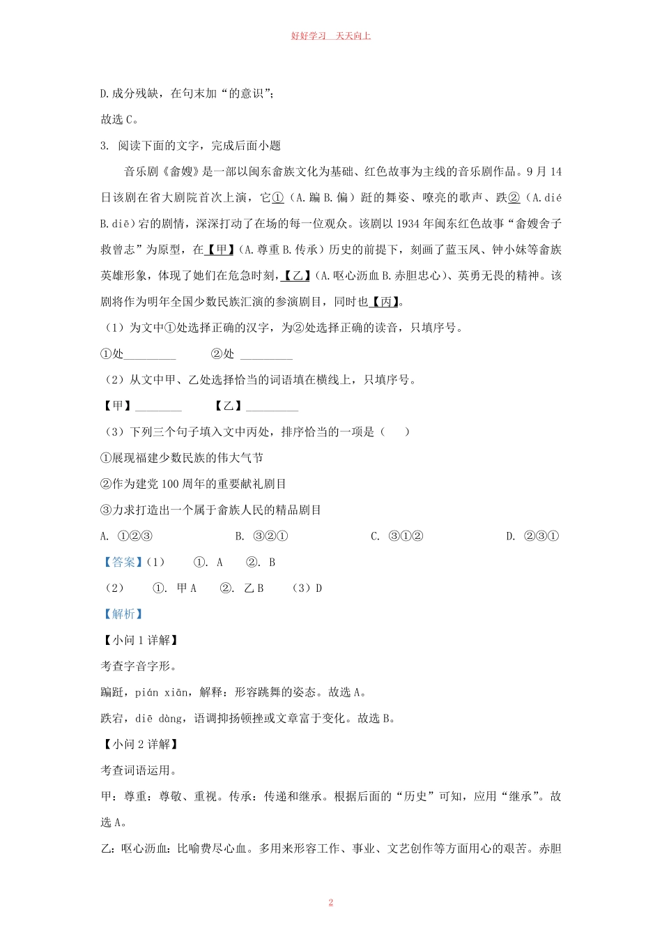2020-2021学年福建省宁德市九年级上学期语文期末试题及答案.pdf_第1页