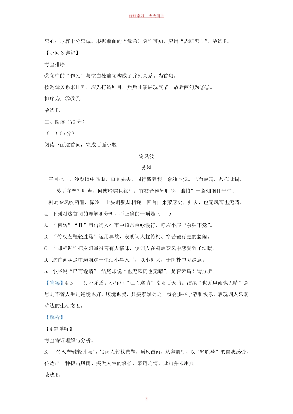 2020-2021学年福建省宁德市九年级上学期语文期末试题及答案.pdf_第2页