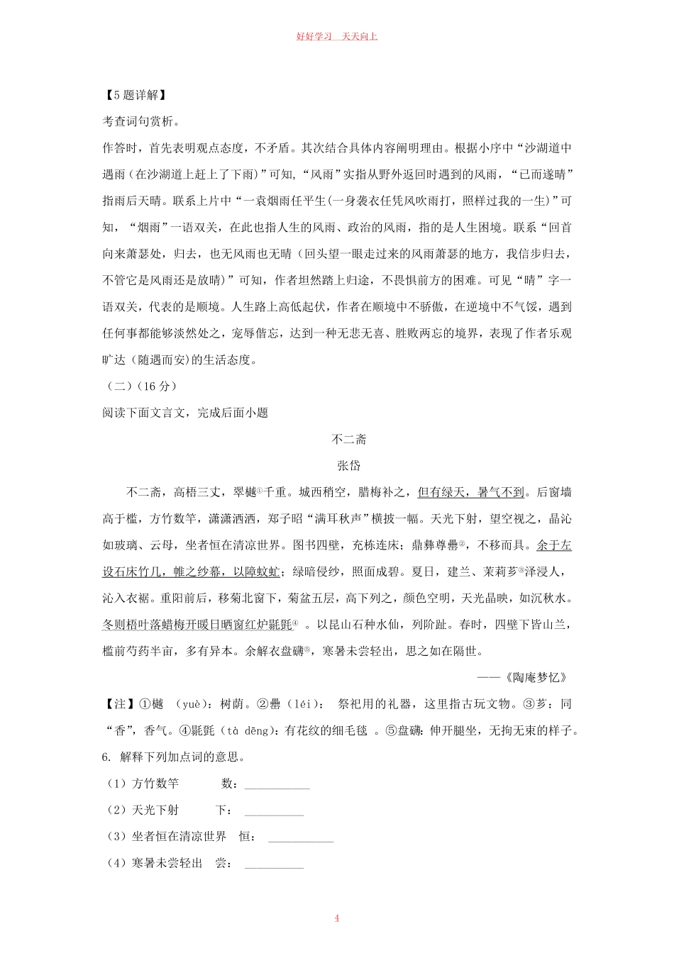 2020-2021学年福建省宁德市九年级上学期语文期末试题及答案.pdf_第3页