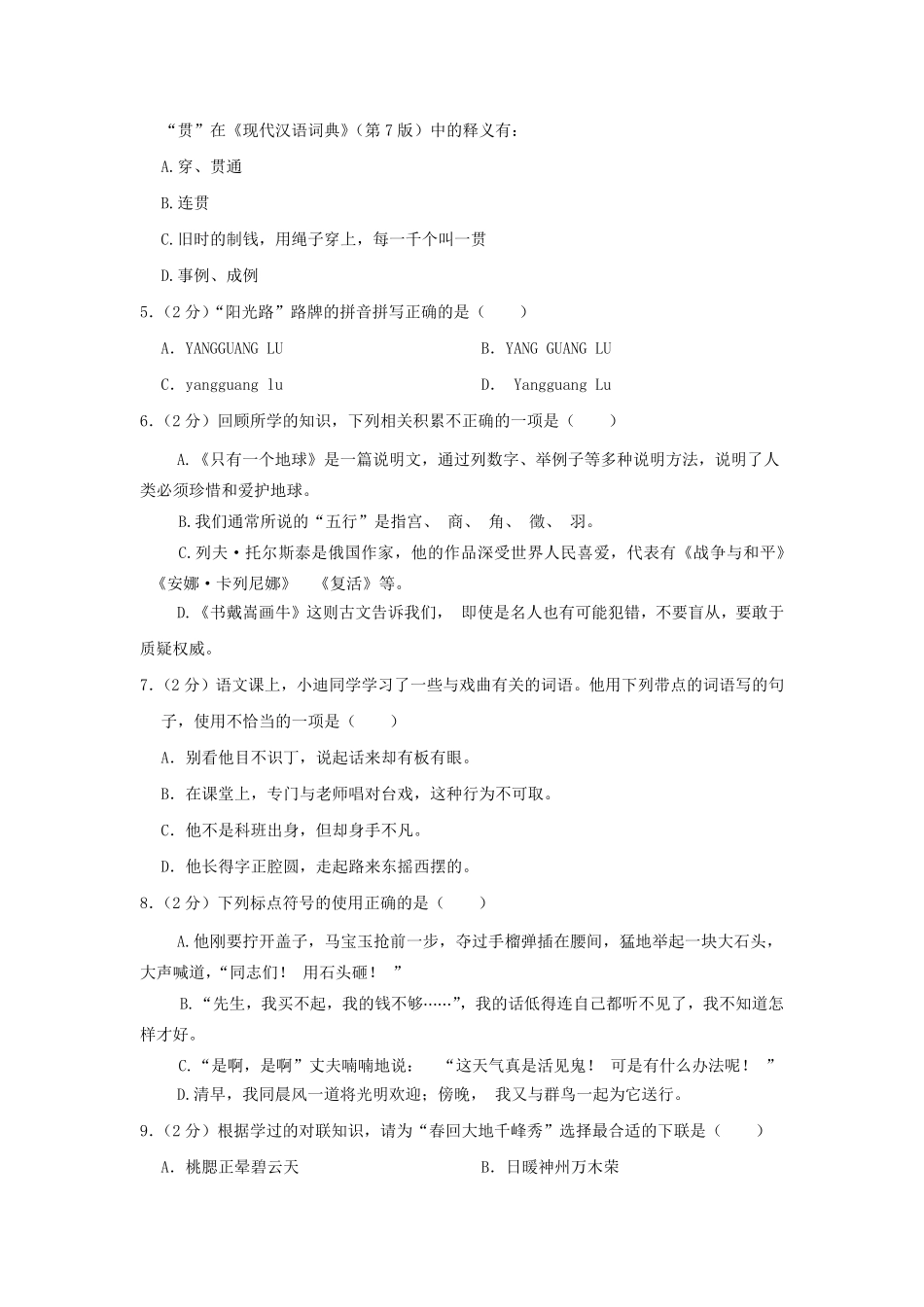 2023-2024年山东德州市齐河县六年级上册期末语文试卷及答案.pdf_第2页