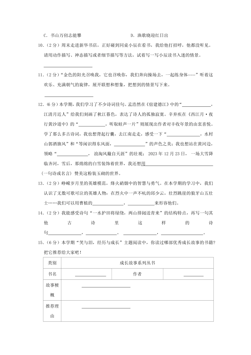2023-2024年山东德州市齐河县六年级上册期末语文试卷及答案.pdf_第3页