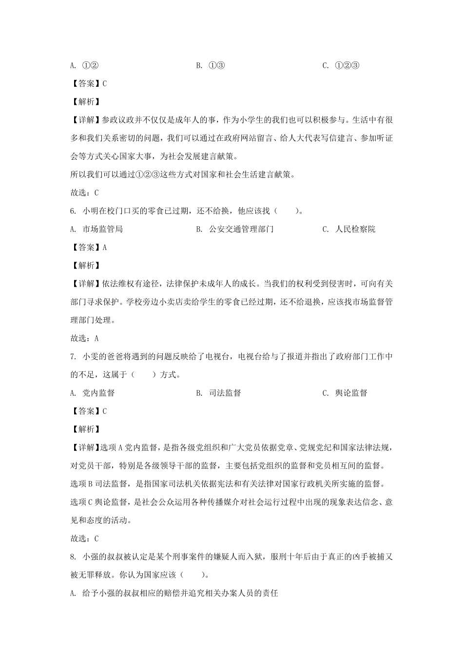 2023-2024年山东菏泽市牡丹区六年级上册期末道德与法治试卷及答案(统编版).pdf_第3页
