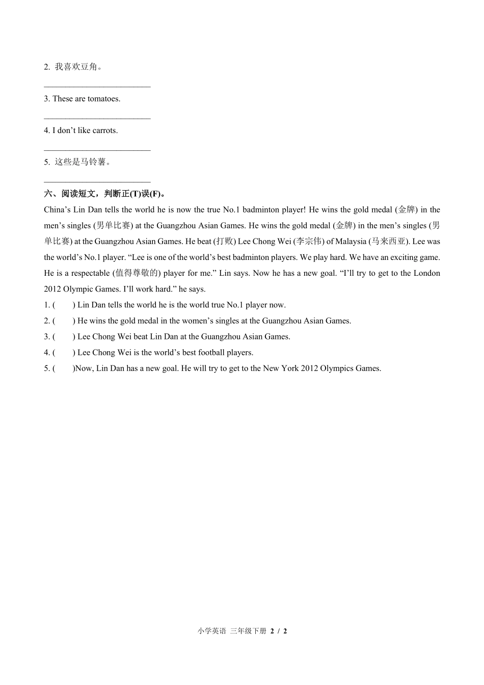 423-北师大版三年级起点小学英语三年级下册Unit8单元测试试卷含答案.pdf_第2页