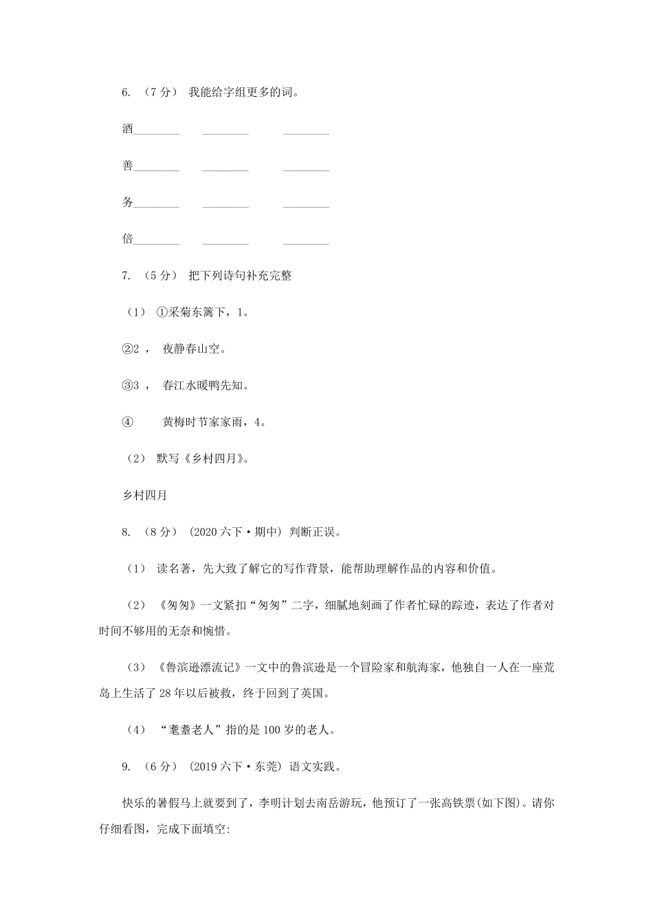 2020-2021学年安徽省黄山市四年级上学期期末语文真题及答案.pdf_第2页