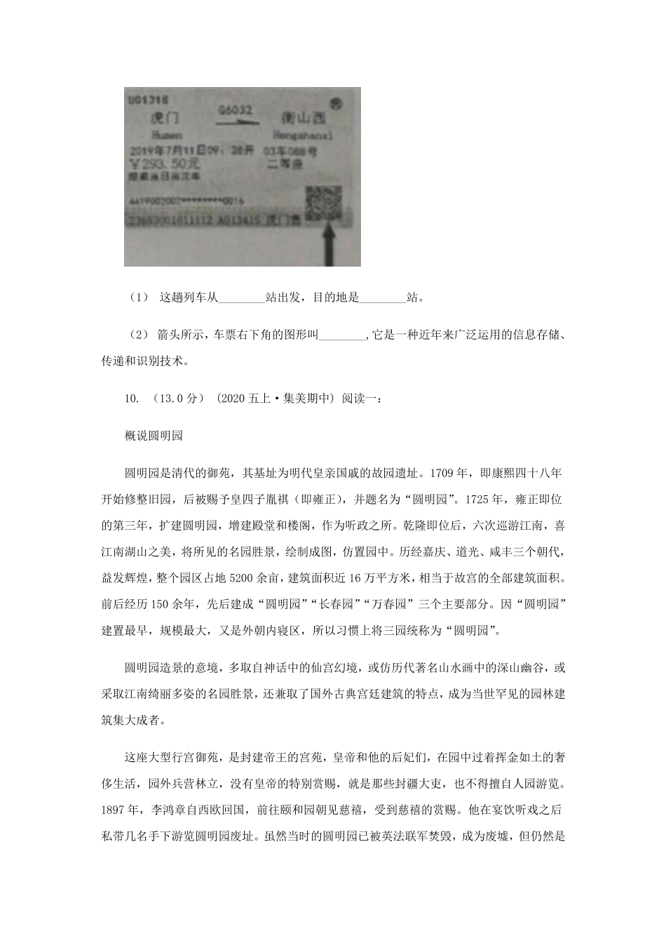 2020-2021学年安徽省黄山市四年级上学期期末语文真题及答案.pdf_第3页