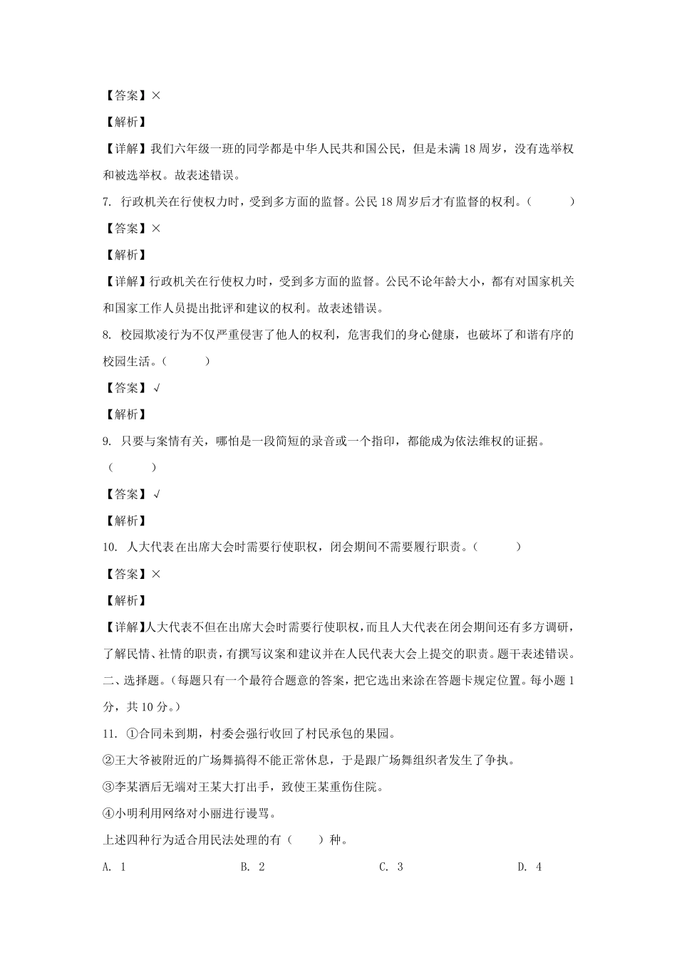2023-2024年山东菏泽市郓城县六年级上册期末道德与法治试卷及答案(统编版).pdf_第2页