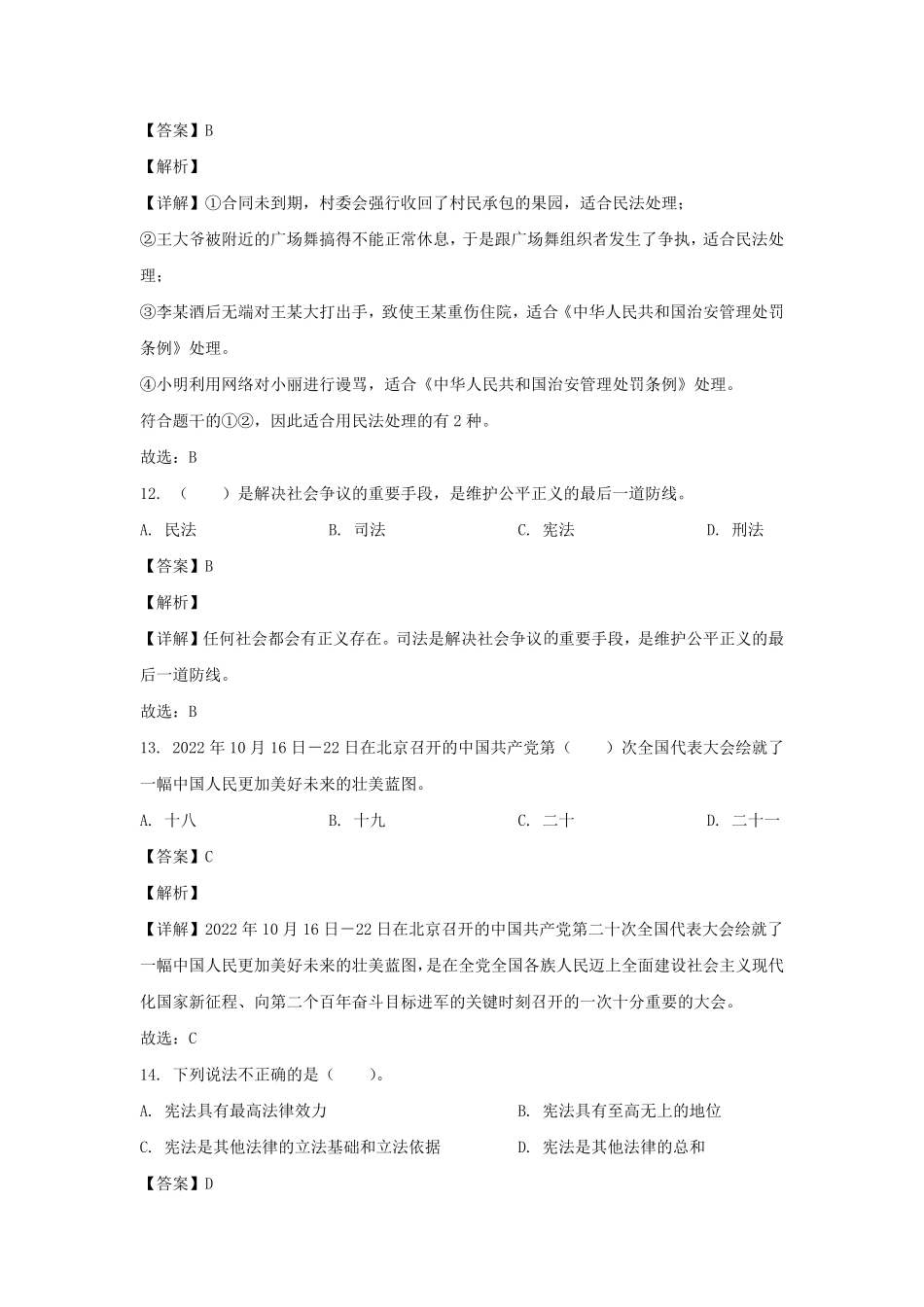 2023-2024年山东菏泽市郓城县六年级上册期末道德与法治试卷及答案(统编版).pdf_第3页