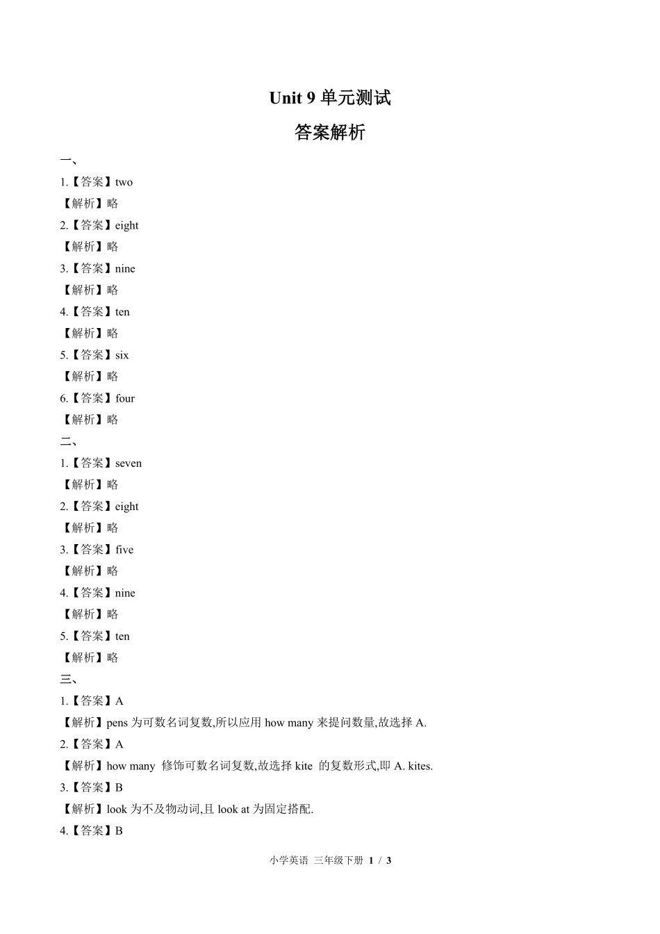 422-北师大版三年级起点小学英语三年级下册Unit9单元测试试卷含答案.pdf_第3页