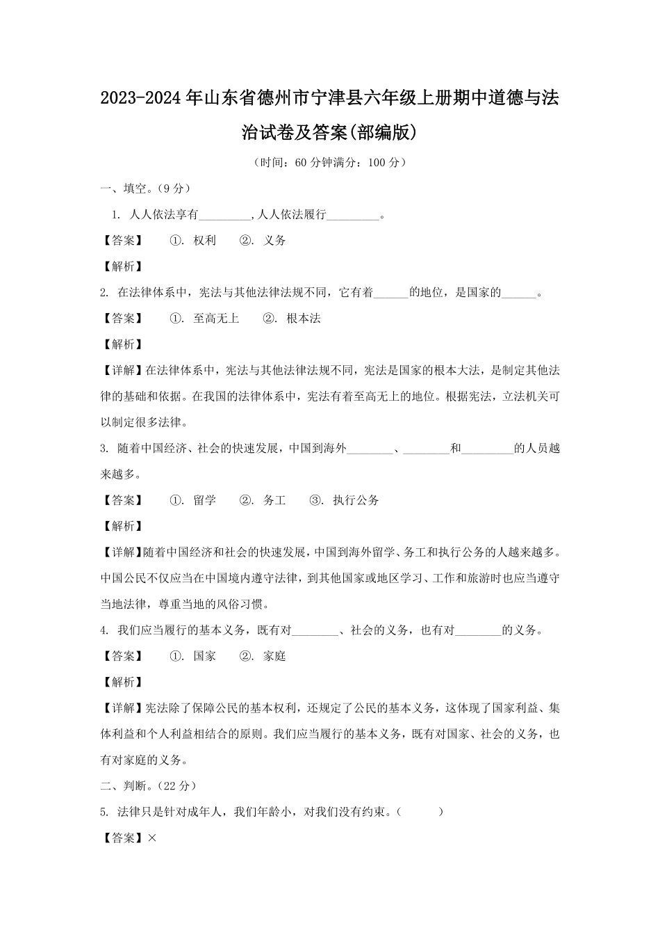 2023-2024年山东省德州市宁津县六年级上册期中道德与法治试卷及答案(部编版).pdf_第1页