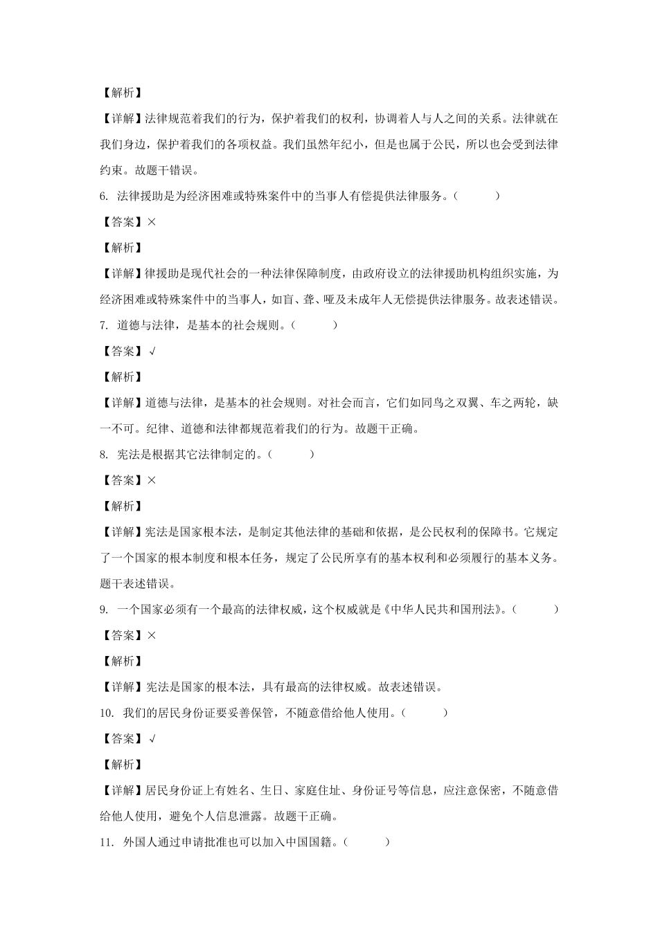 2023-2024年山东省德州市宁津县六年级上册期中道德与法治试卷及答案(部编版).pdf_第2页